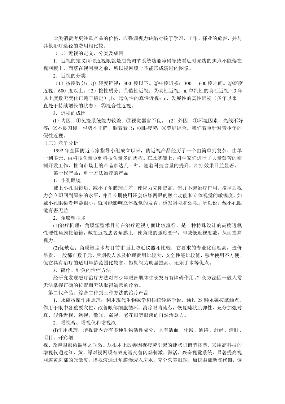 青少年视力保健中心创业计划书.doc_第2页