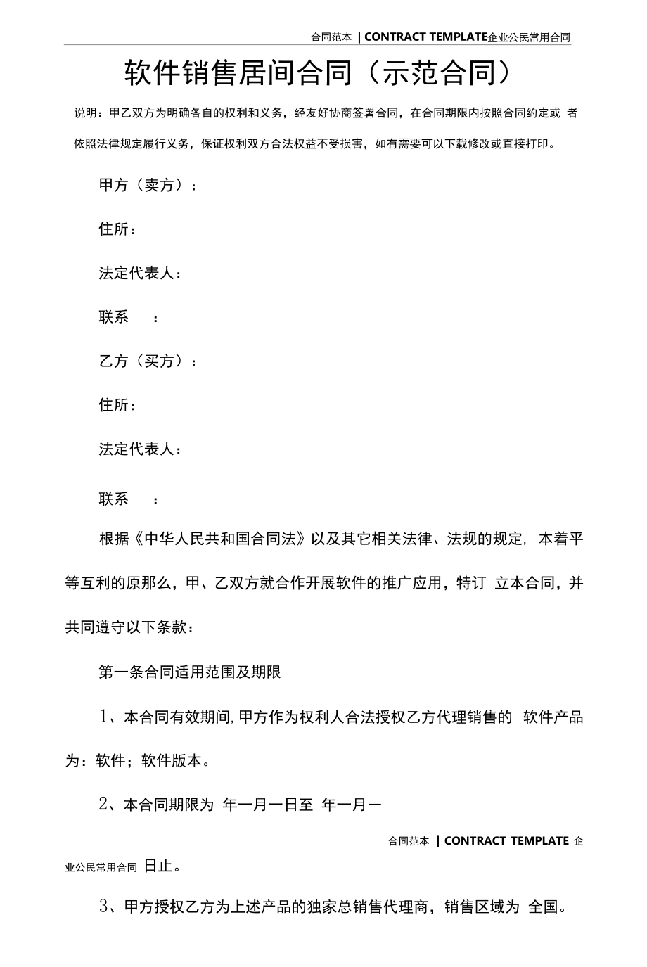 软件销售居间合同(示范合同).docx_第2页