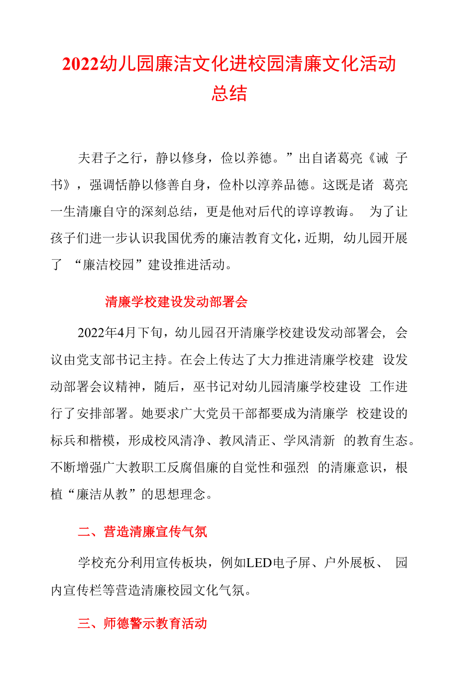 2022幼儿园廉洁文化进校园清廉文化活动总结.docx_第1页