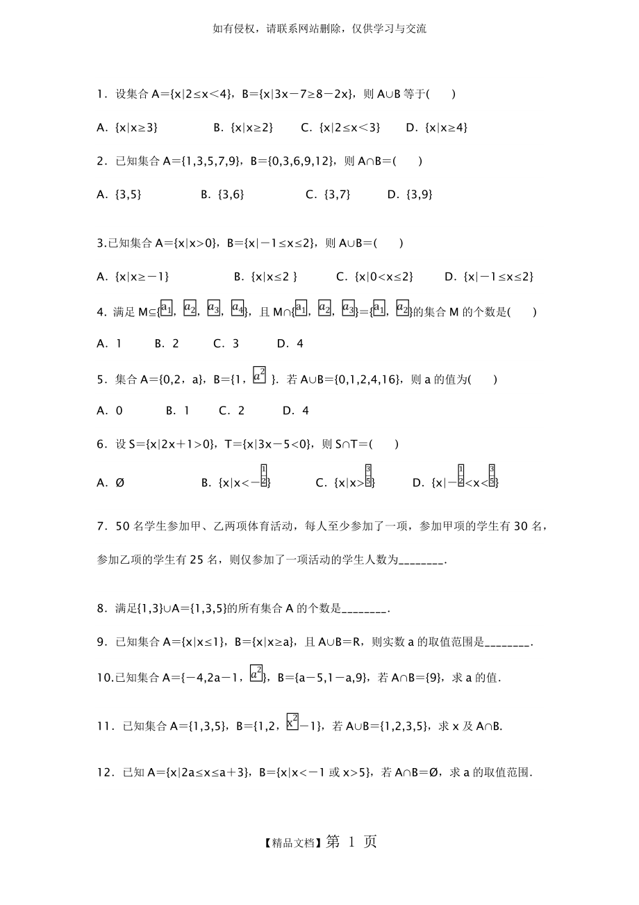 高一数学必修一集合练习题和答案.doc_第2页