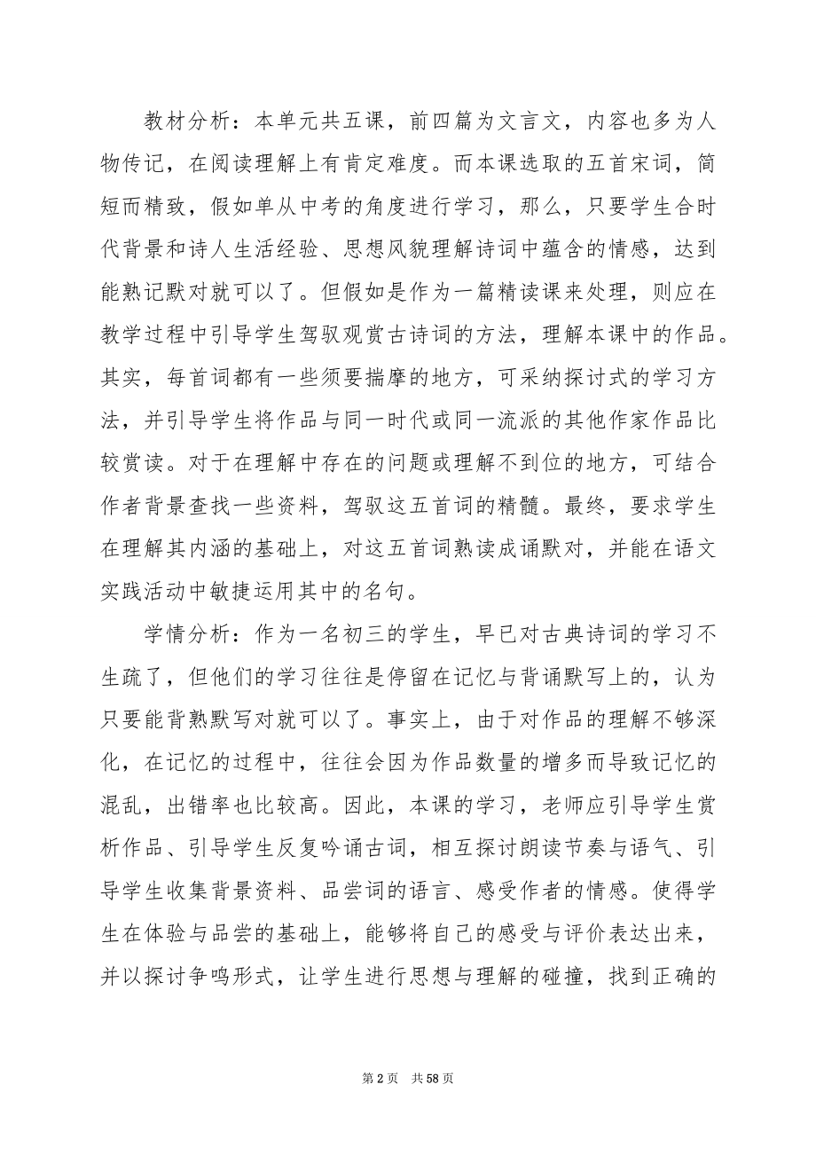 人教版九年级上册第六单元风流人物作文讲评课教学设计.docx_第2页