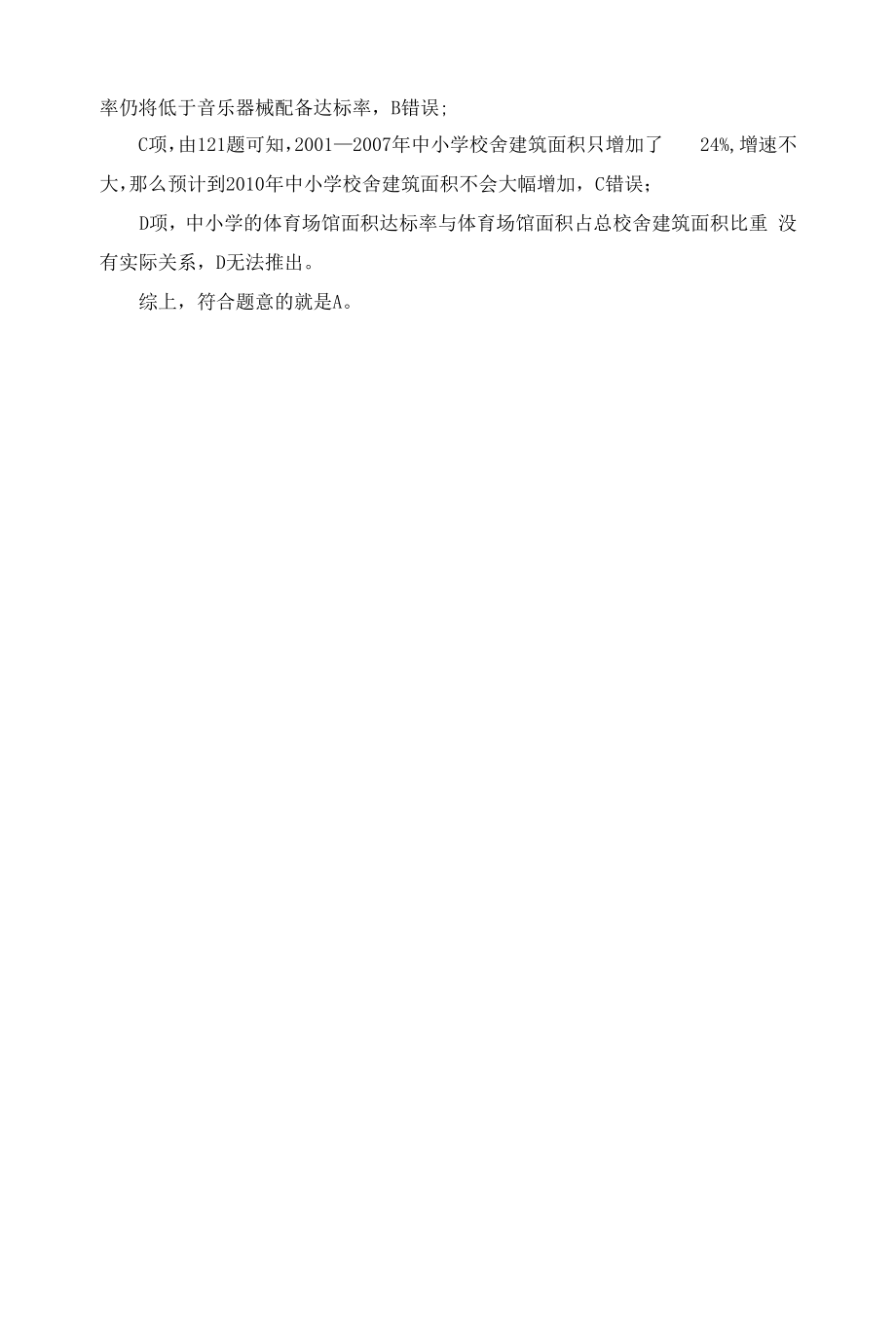 2023国考公务员考试行测题：数量关系及资料分析(7.27).docx_第2页