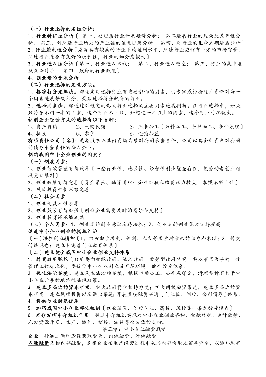 中小企业战略管理考试题.docx_第2页