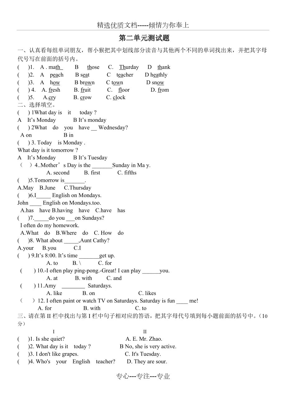 人教版五年级英语上册第二单元测试题(共13页).doc_第1页