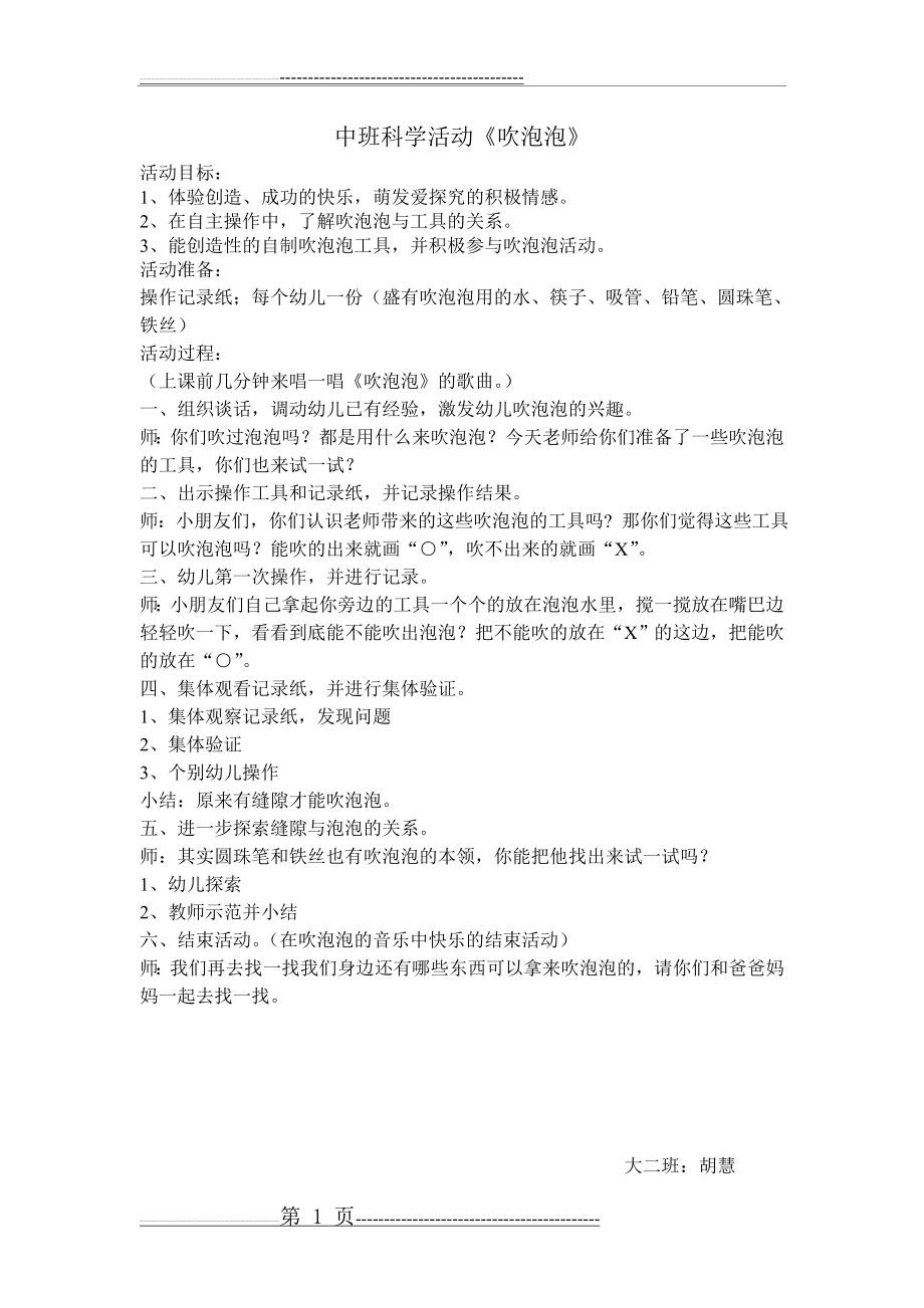 中班科学《吹泡泡》教案及反思(3页).doc_第1页