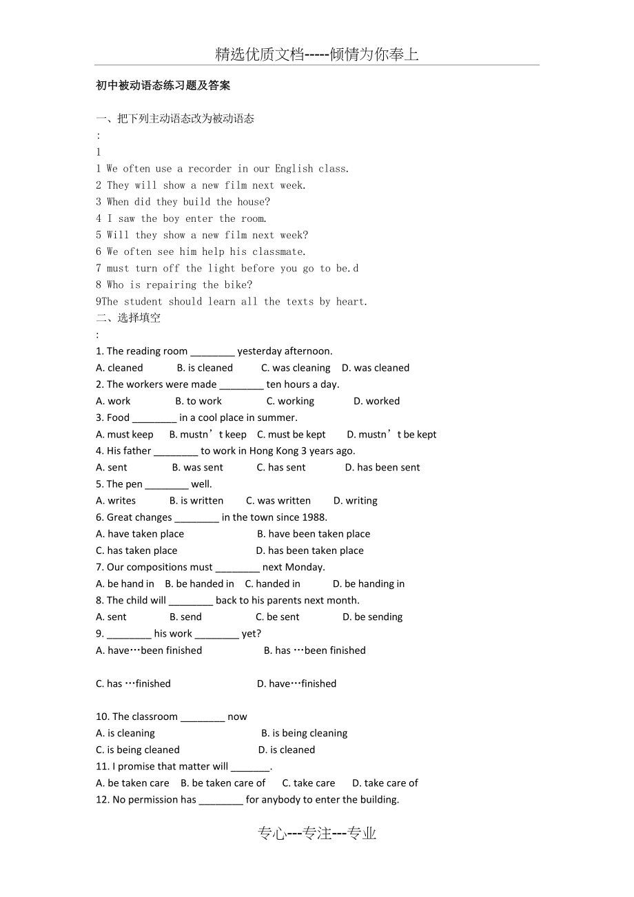 初中被动语态练习题及答案(共5页).doc_第1页