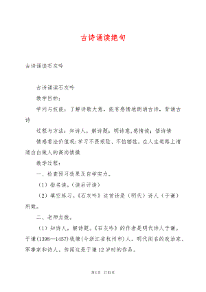 古诗诵读绝句.docx