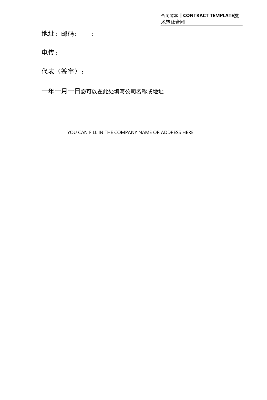 国际专利技术转让许可合同样本(合同版本).docx_第2页