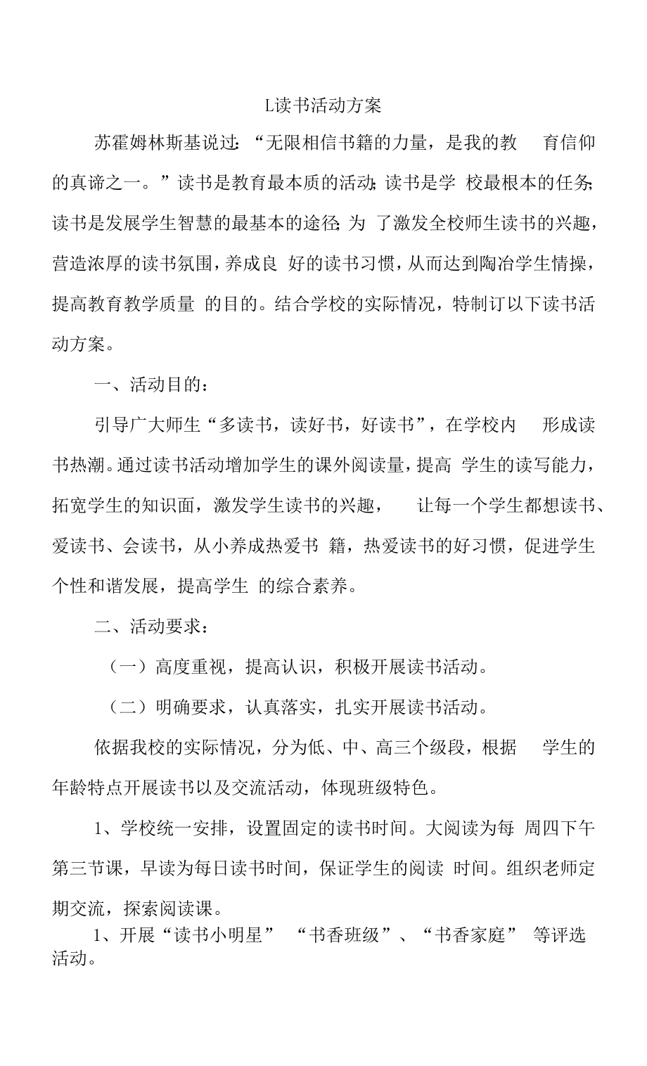 读书活动方案4篇.docx_第1页