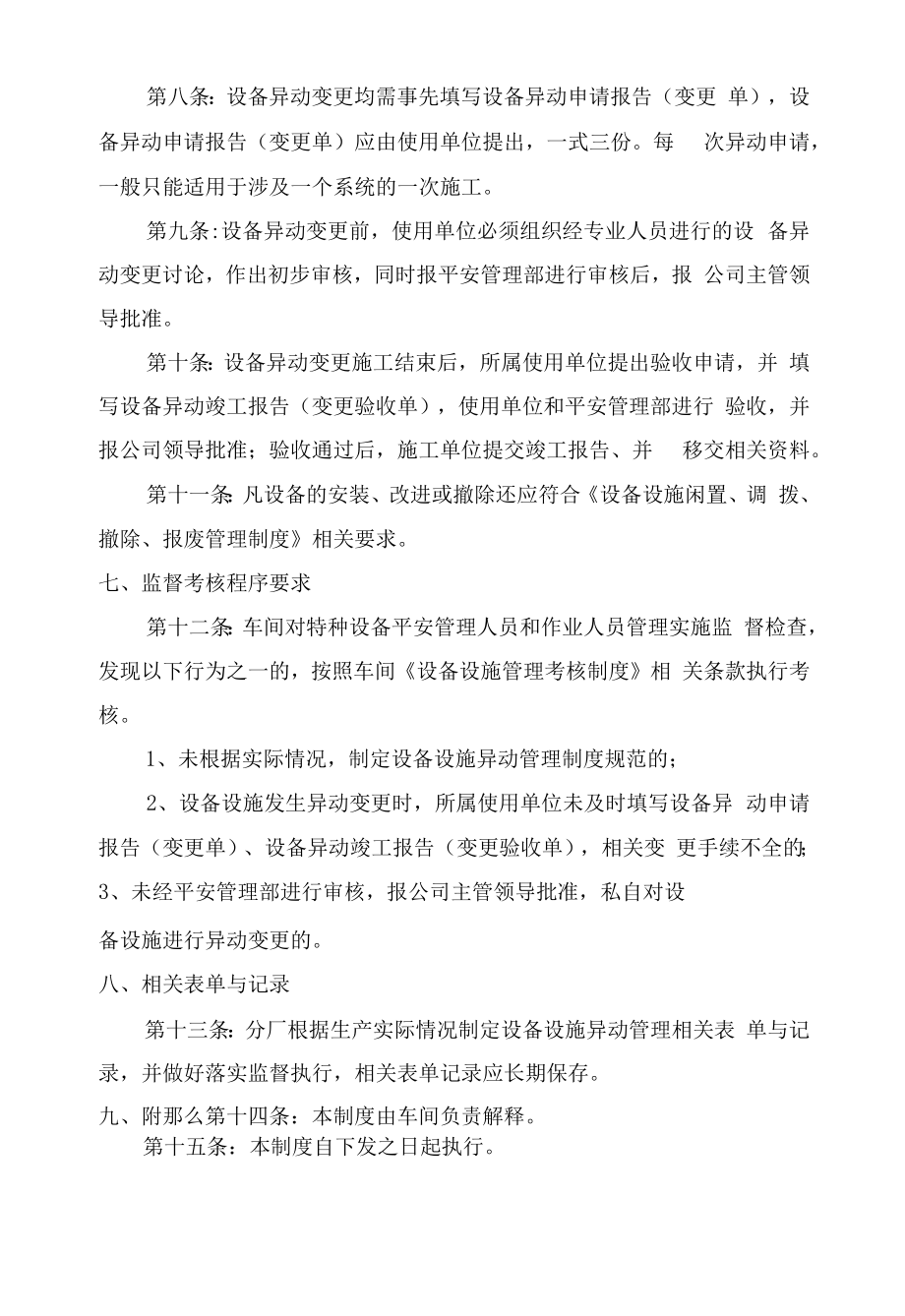 设备设施异动管理制度.docx_第2页