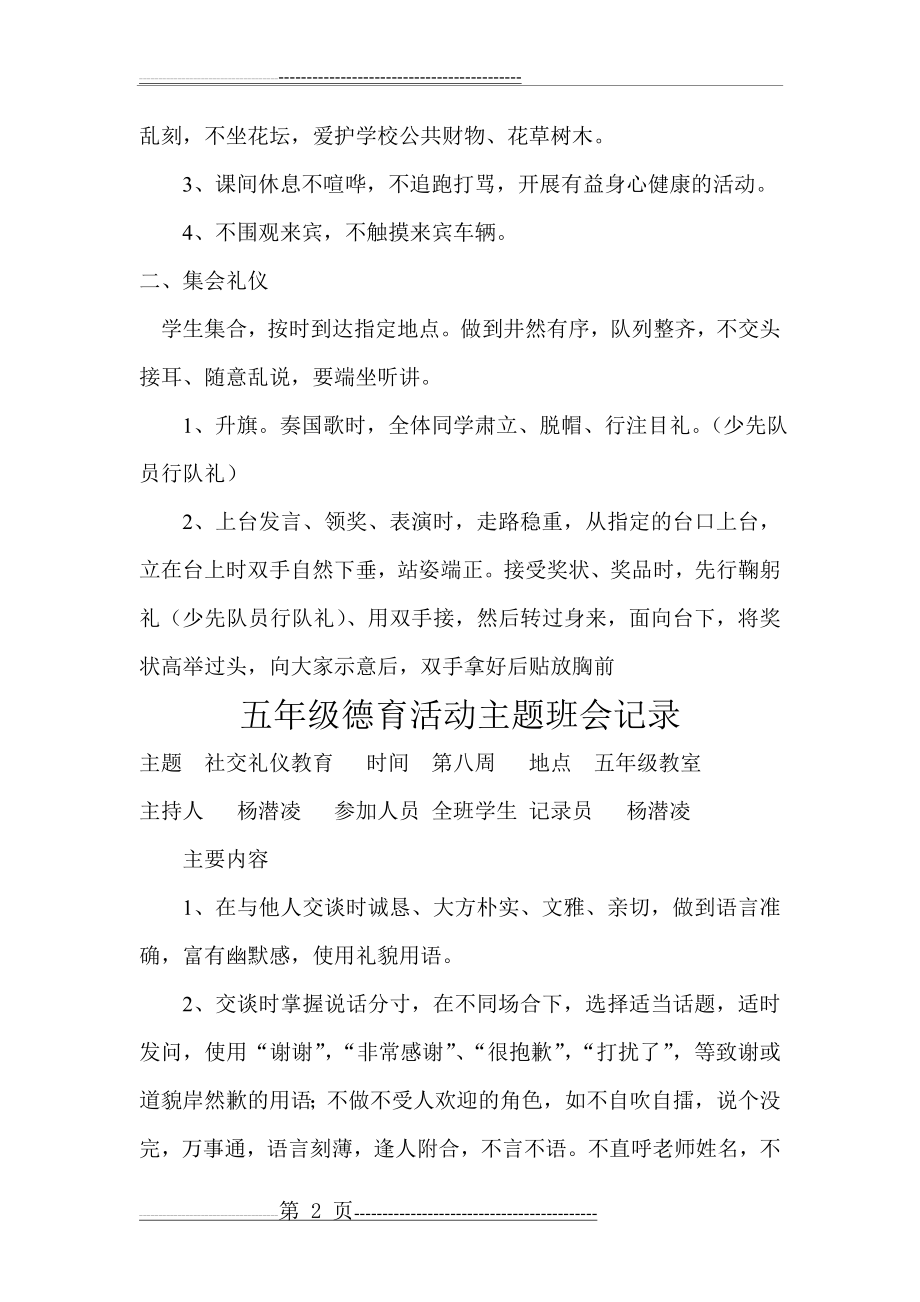 五年级德育活动主题班会记录(9页).doc_第2页