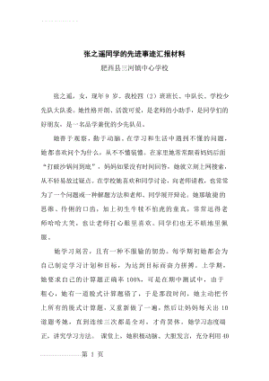 优秀少先队员事迹材料00147(7页).doc