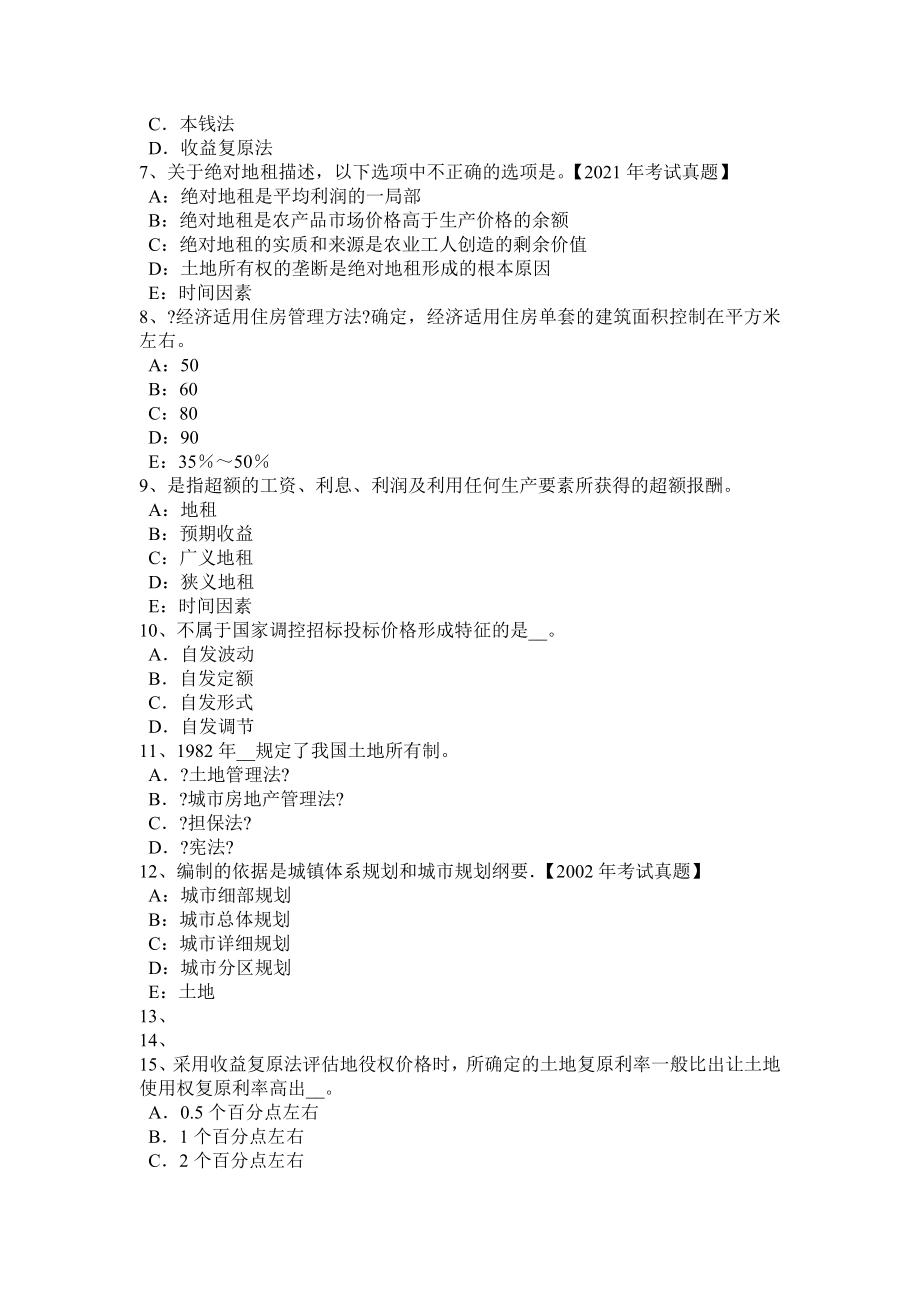 安徽省土地估价师管理法规合伙企业登记考试题.docx_第2页