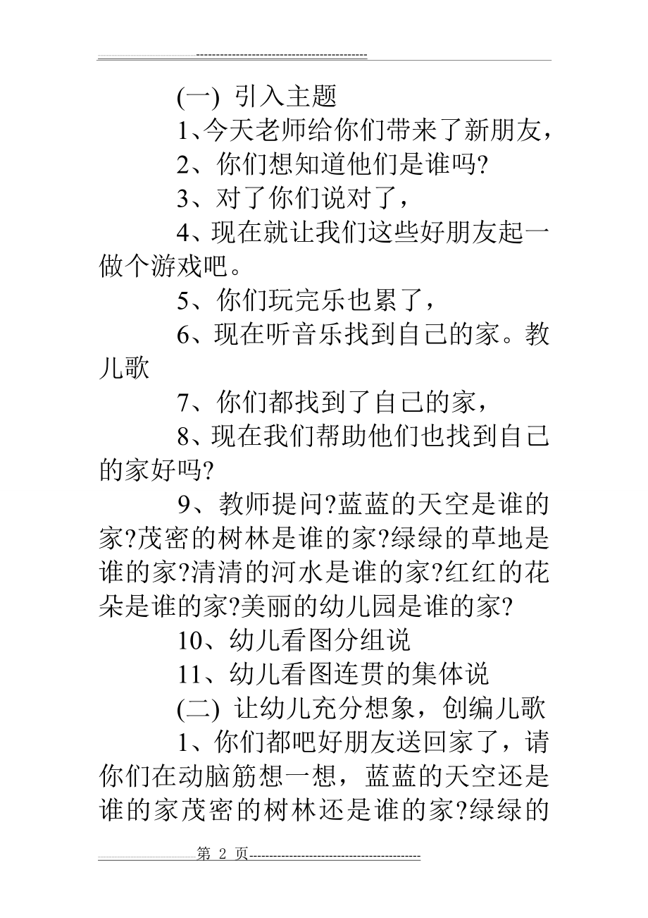 中班语言公开课教案《家》(3页).doc_第2页