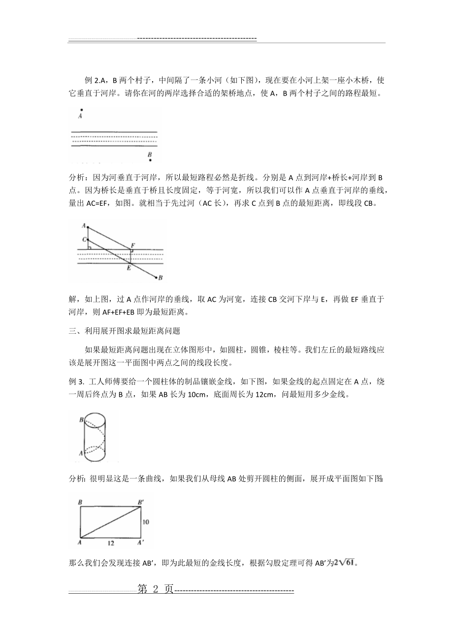 八年级数学最短距离问题(3页).doc_第2页