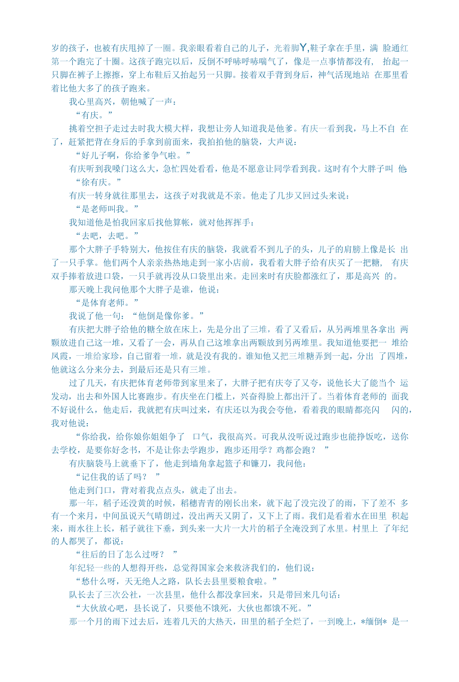 初中语文文学讨论美文荐读活着七.docx_第2页