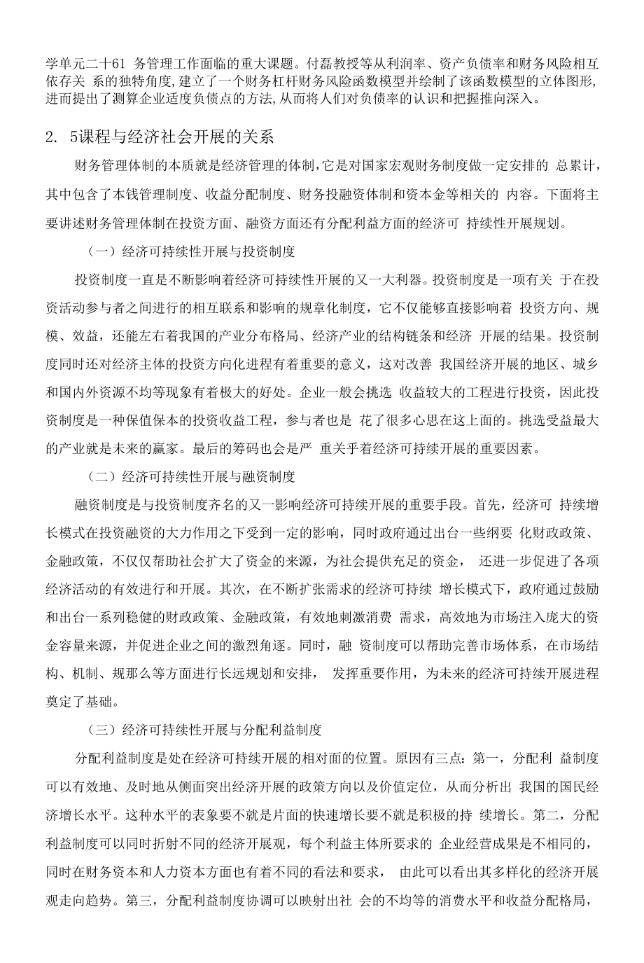 《财务管理学》课程教学大纲.docx_第2页