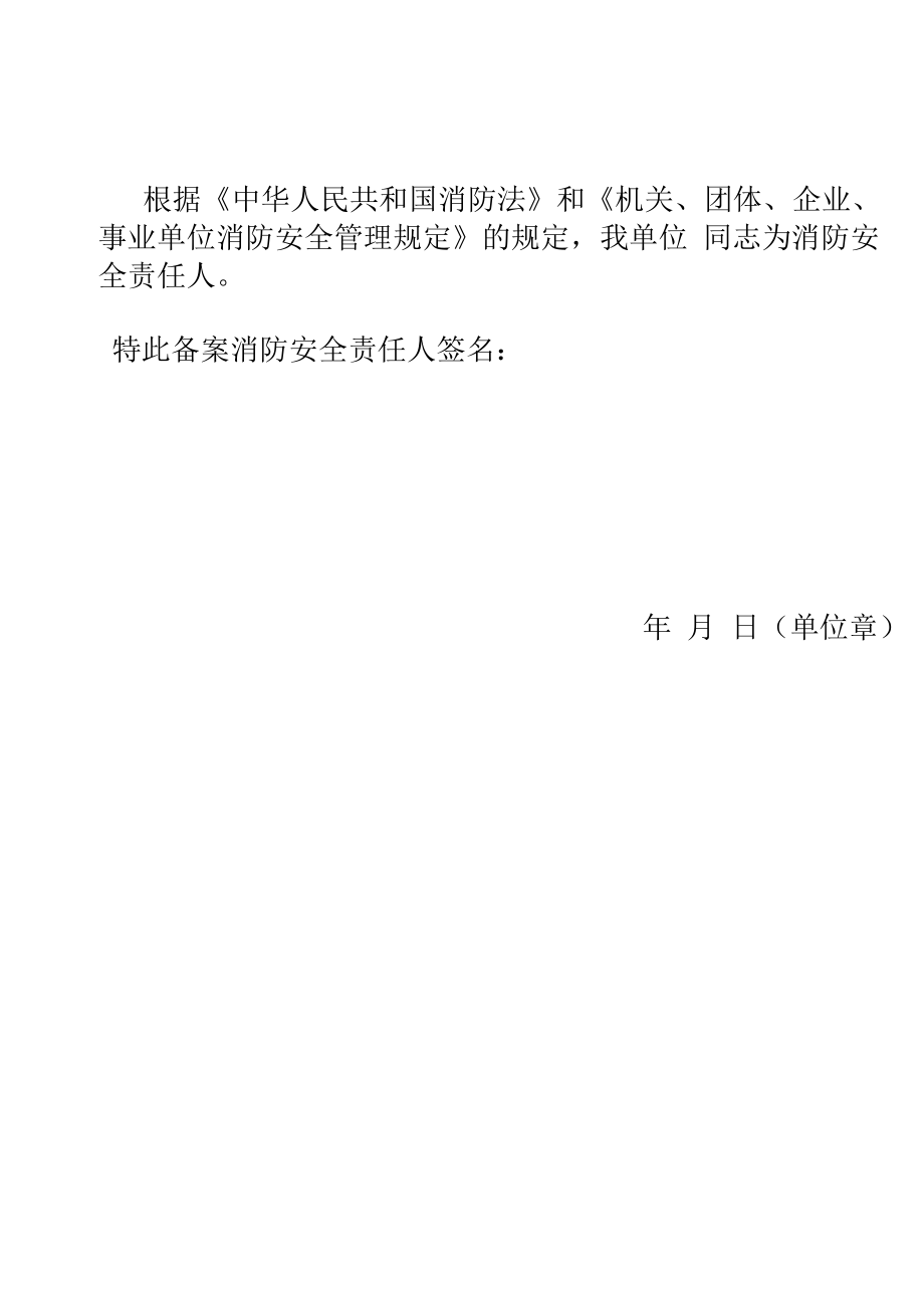 消防安全责任人任命及职责（参考模板）.docx_第1页