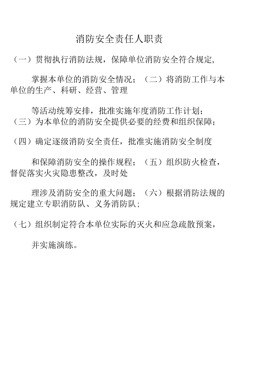 消防安全责任人任命及职责（参考模板）.docx_第2页