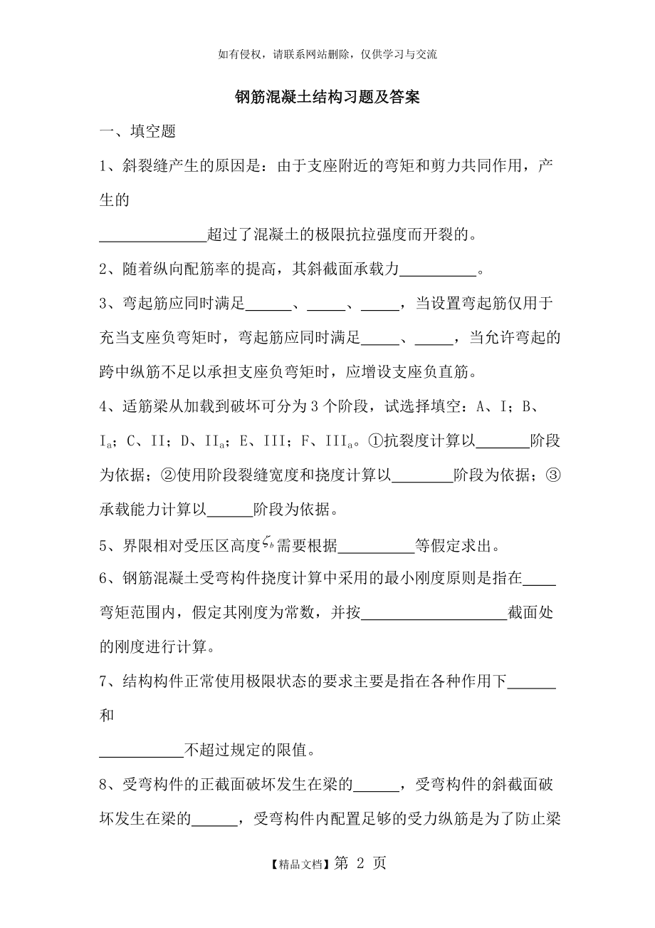 钢筋混凝土结构习题及答案51241.doc_第2页