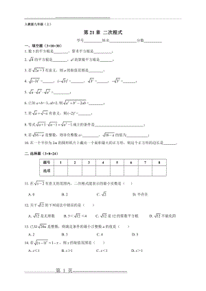 人教版初三数学上册 第二十一章 二次根式 综合检测试题附答案(5页).doc