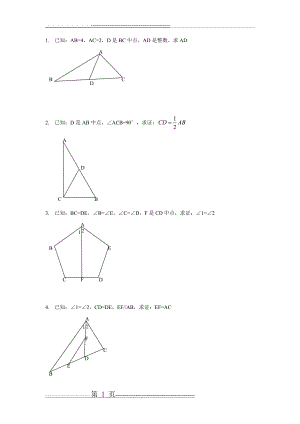 全等三角形证明经典50题(14页).doc
