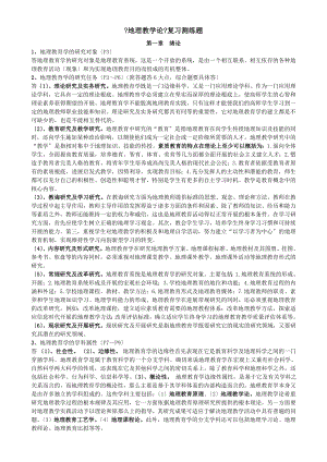 地理教育学复习最终版.docx