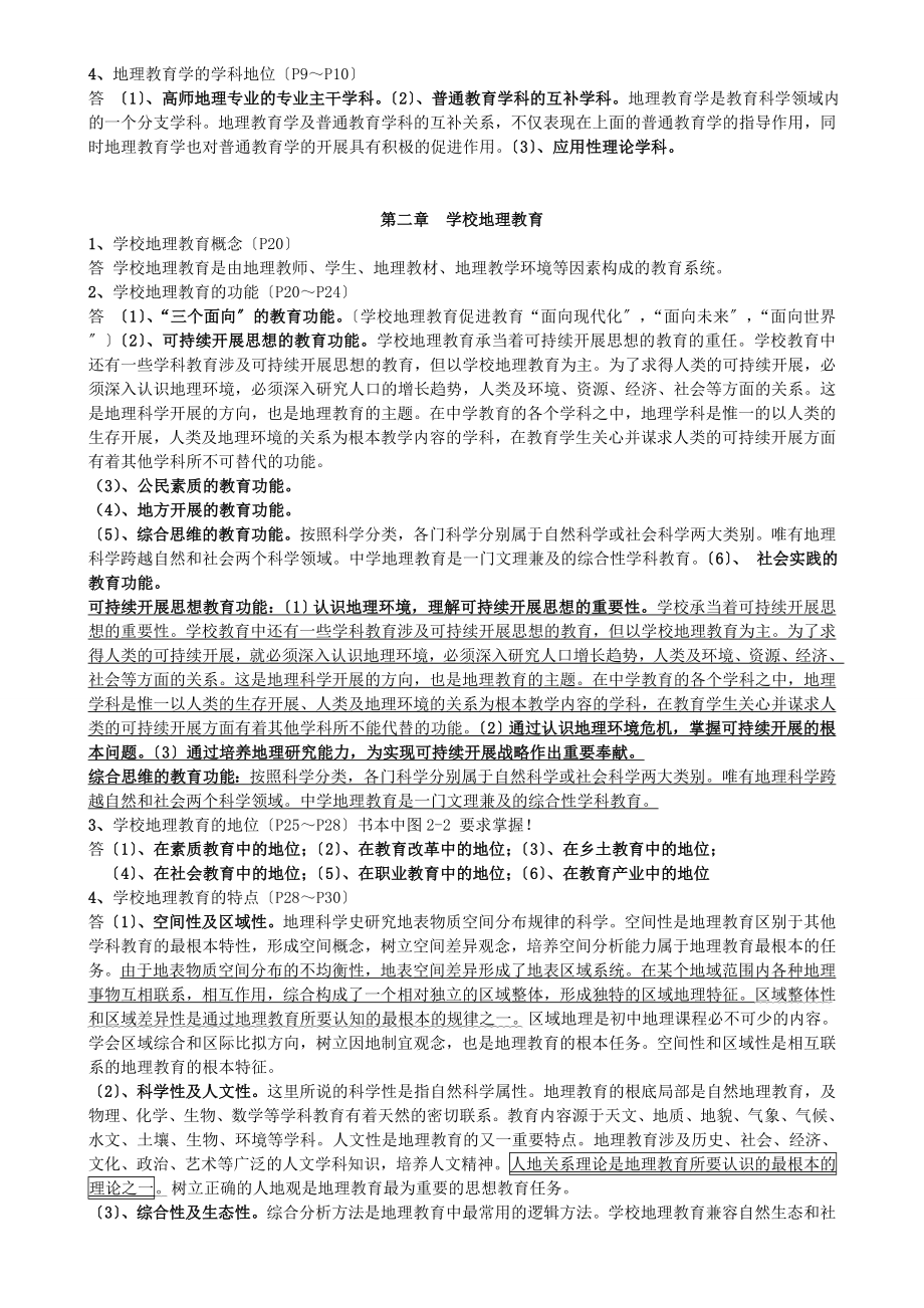 地理教育学复习最终版.docx_第2页