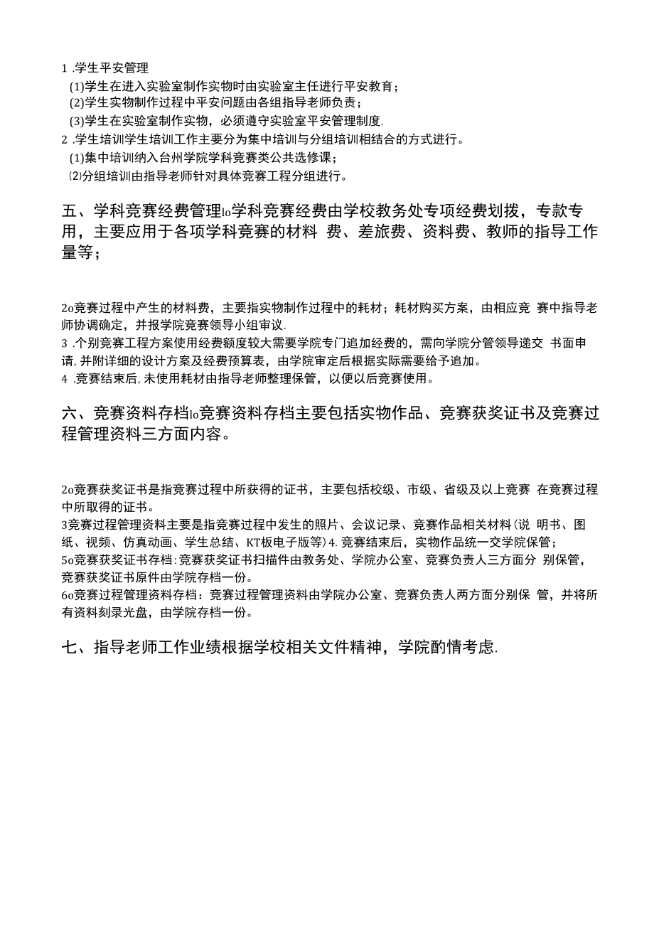 机械工程学院学科竞赛管理办法.docx_第2页