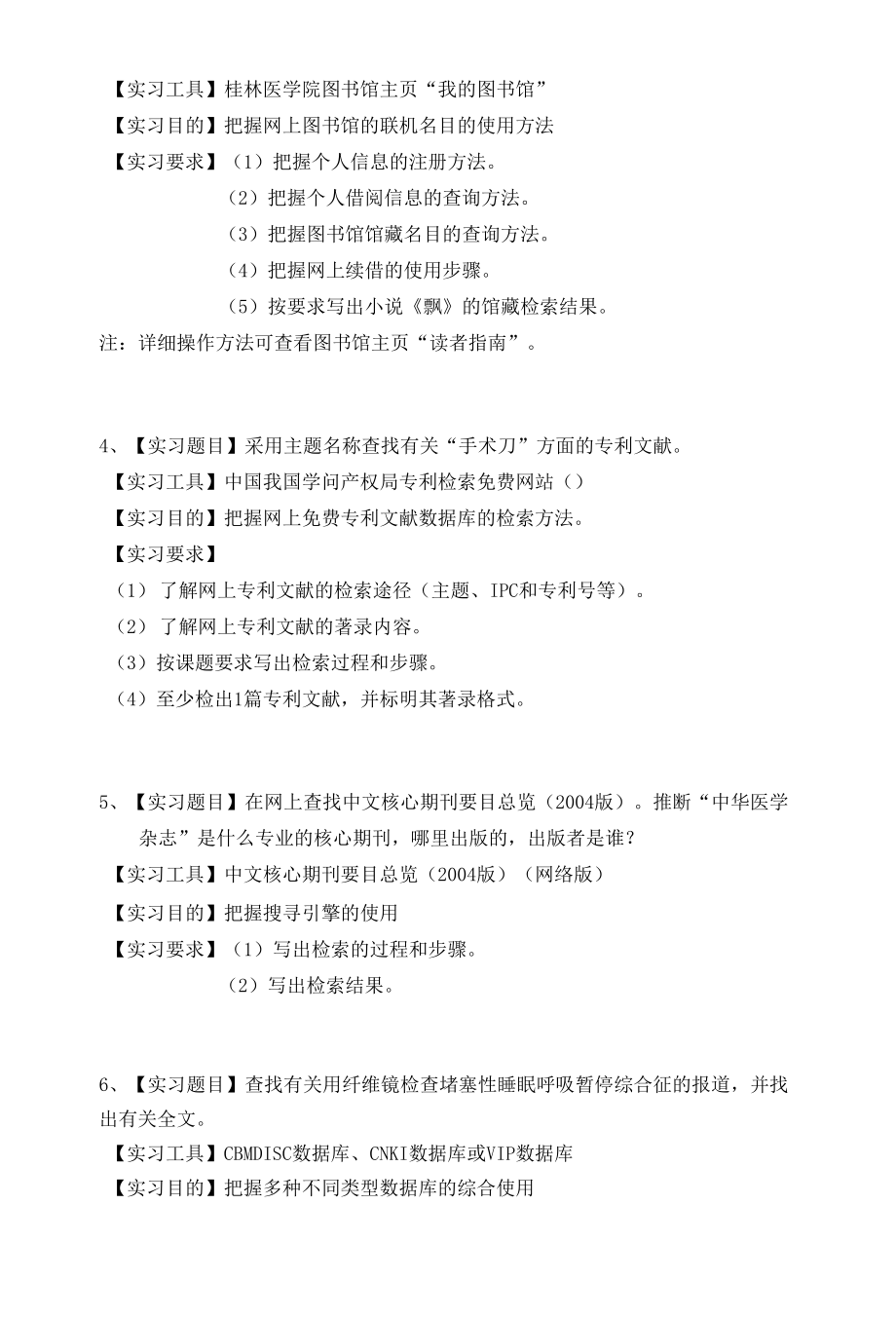 上机实习三 全文数据库检索及网络信息资源检索.docx_第2页