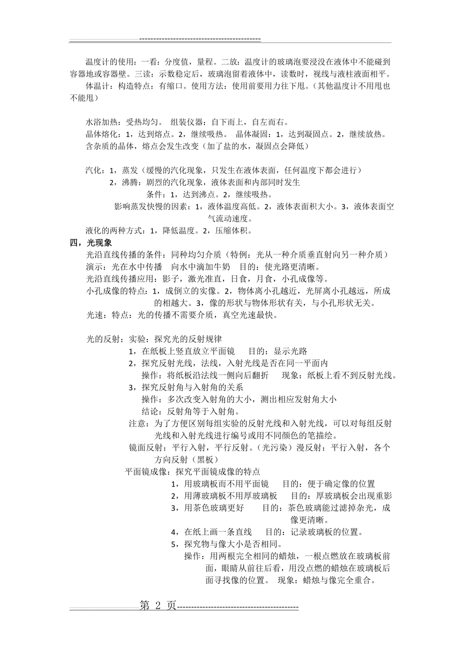 中考物理知识点(8页).doc_第2页