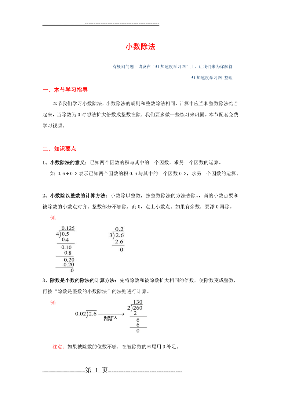 五年级上册教学《小数除法》知识点整理(2页).doc_第1页