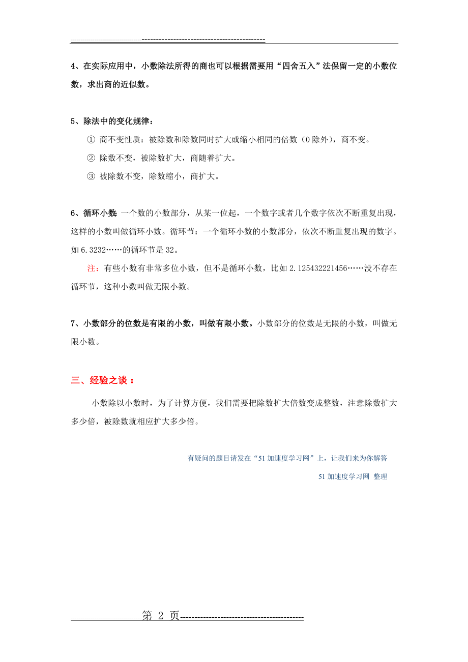 五年级上册教学《小数除法》知识点整理(2页).doc_第2页