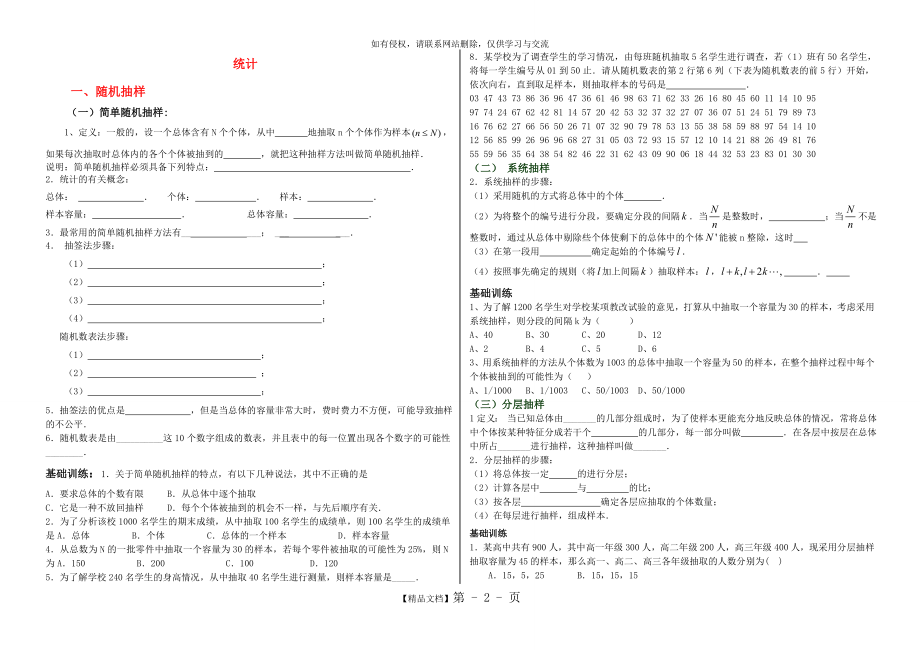 高中数学必修3《统计》复习学案.doc_第2页