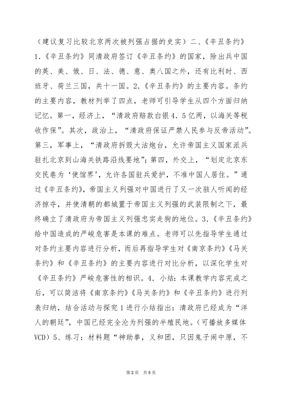 八国联军侵华战争学案.docx_第2页