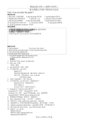 新人教版七年级下册英语知识点总结(共10页).doc