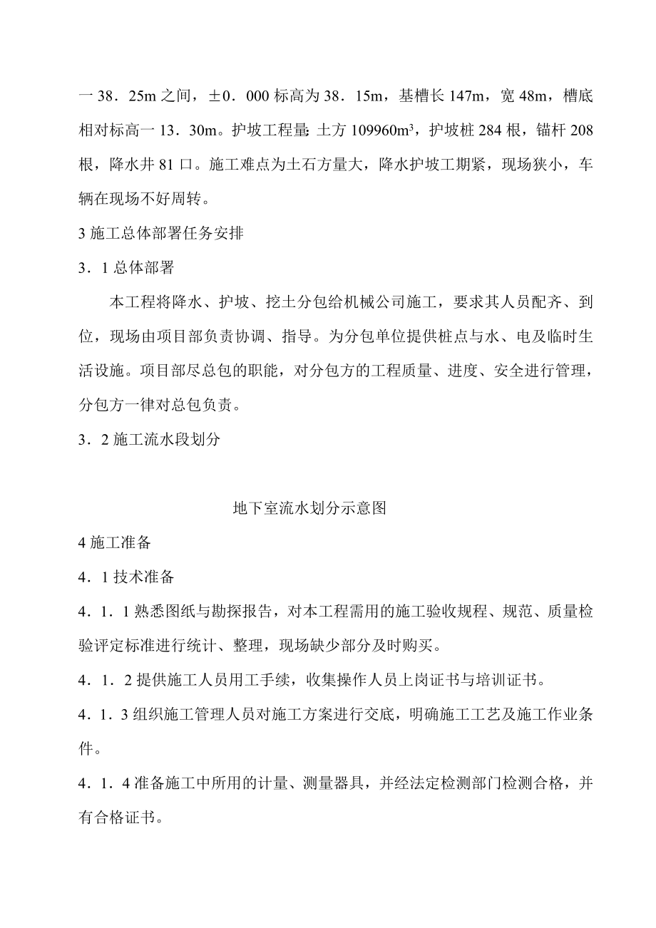 深基坑钢筋砼灌筑桩支护施工方案.doc_第2页