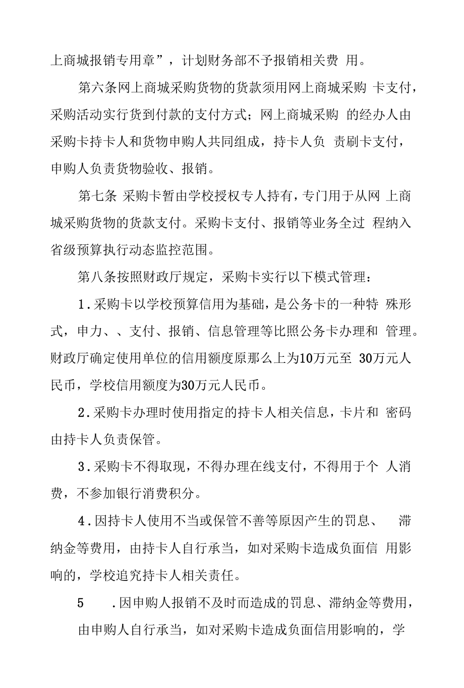 大学网上商城采购管理办法试行.docx_第2页