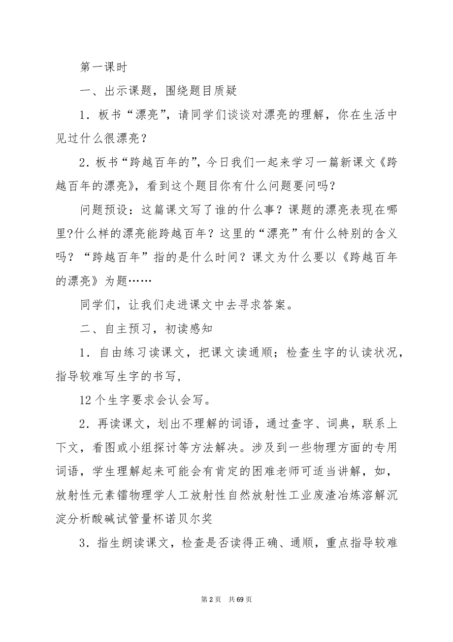 《跨越百年的美丽》教学设计 教案教学设计.docx_第2页