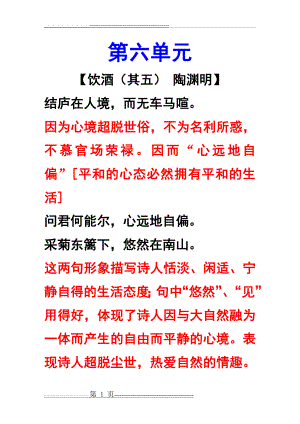 八下六单元诗词复习(17页).doc