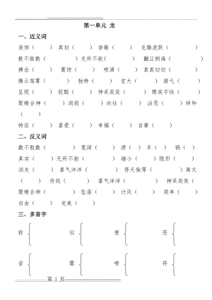 五年级下册语文近反义词及答案和多音字(17页).doc