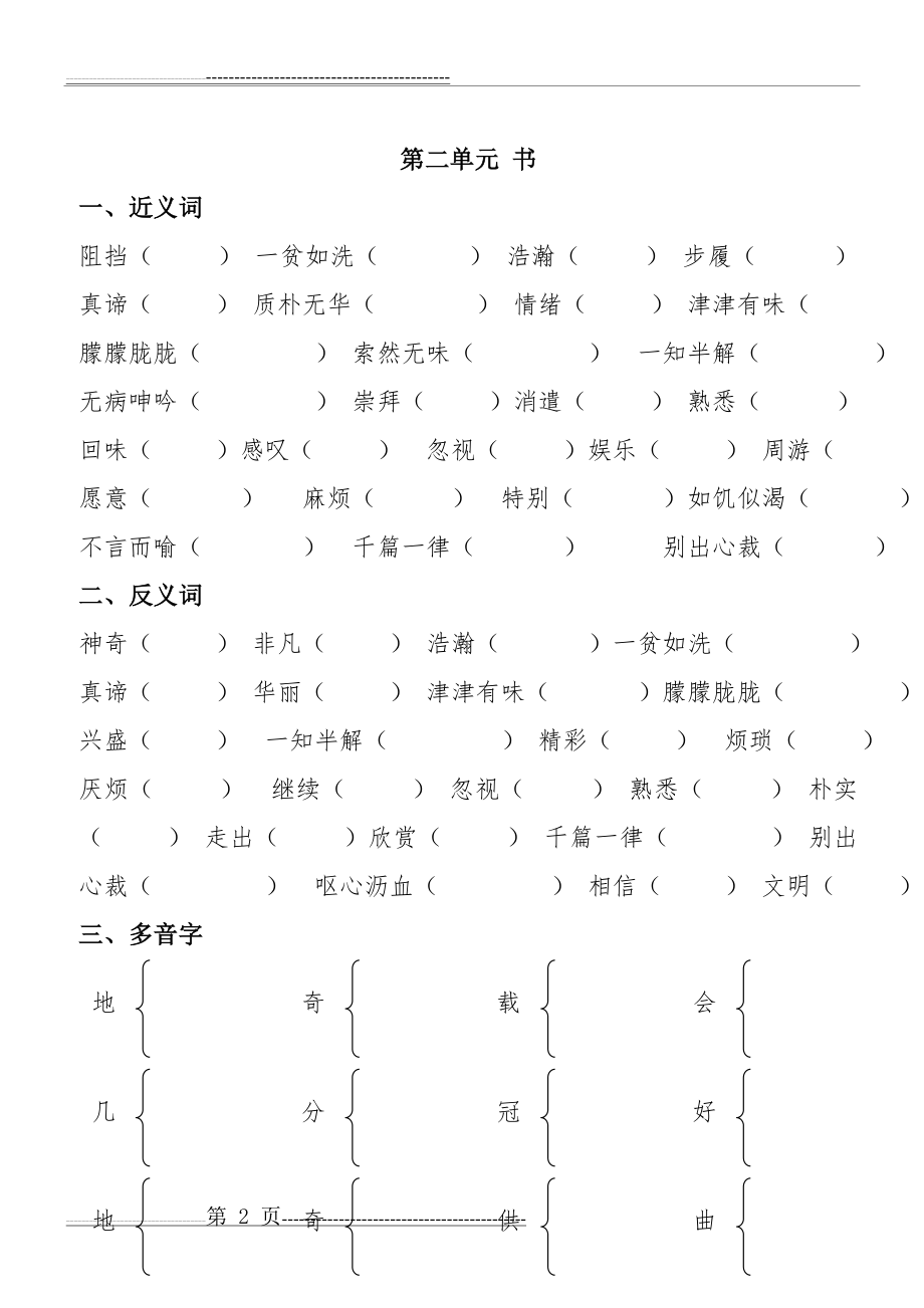 五年级下册语文近反义词及答案和多音字(17页).doc_第2页