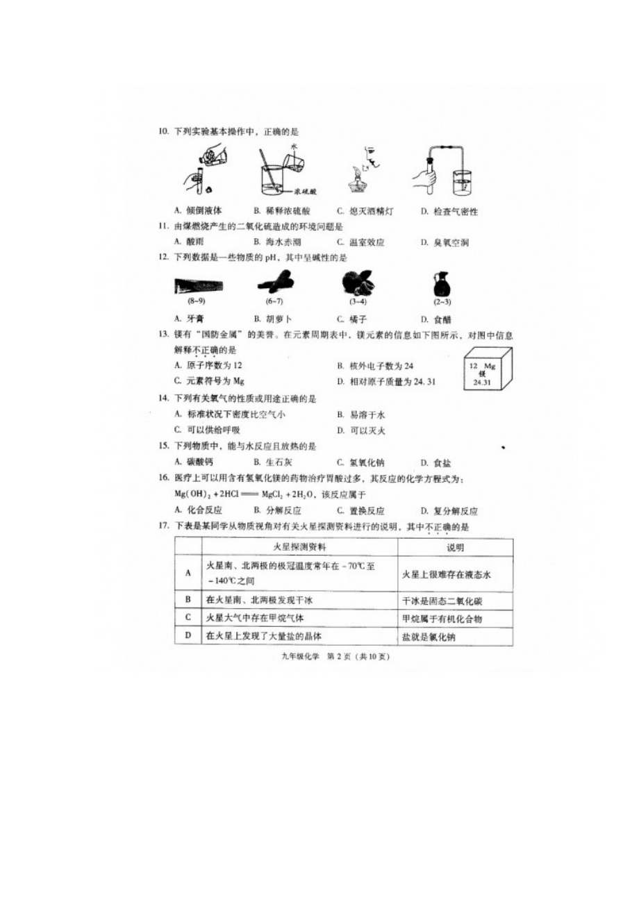 2016年海淀朝阳二模化学试题.docx_第2页