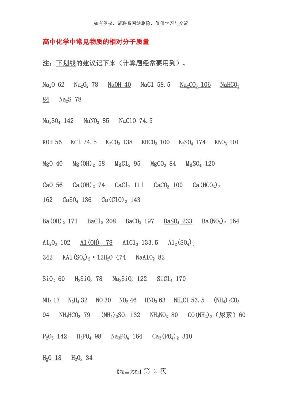 高中化学常见物质相对分子质量总结.doc_第2页