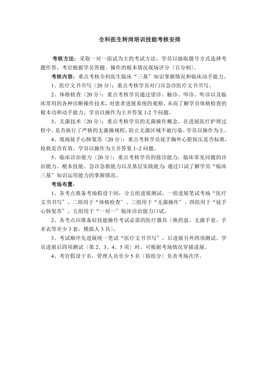 全科医生转岗技能试题(定)课稿.docx_第1页