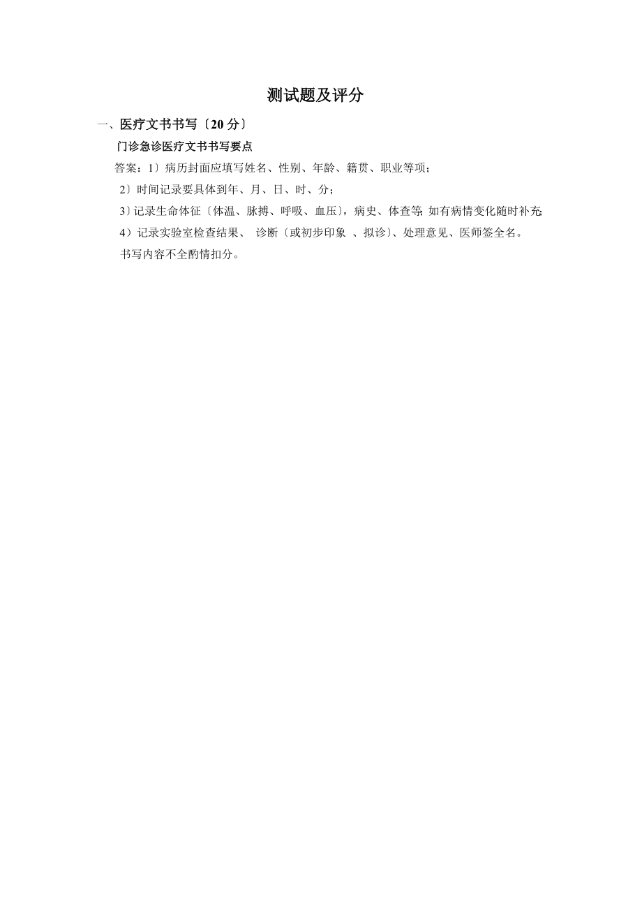 全科医生转岗技能试题(定)课稿.docx_第2页