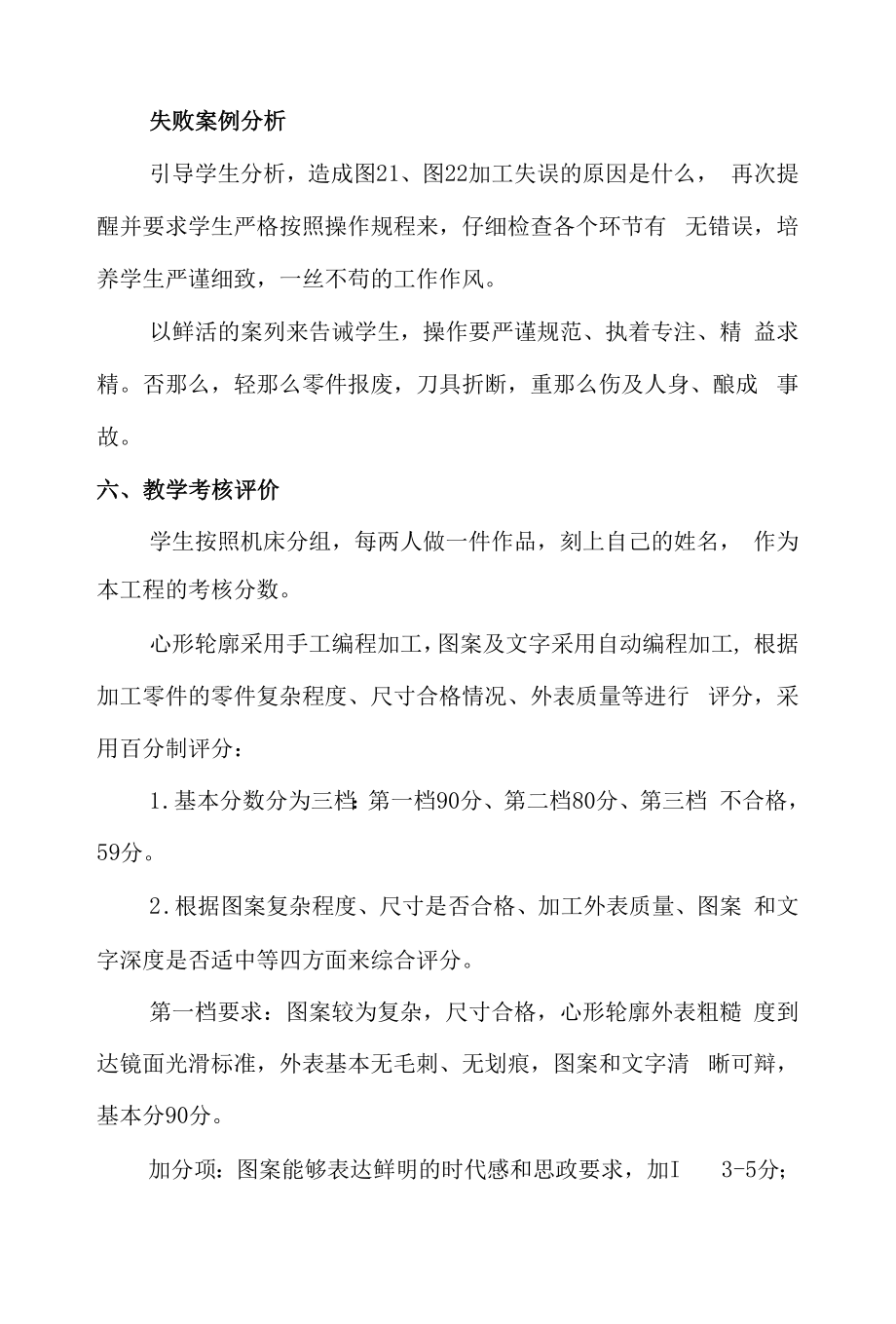 《工程训练》课程思政教学案例（一等奖）.docx_第2页