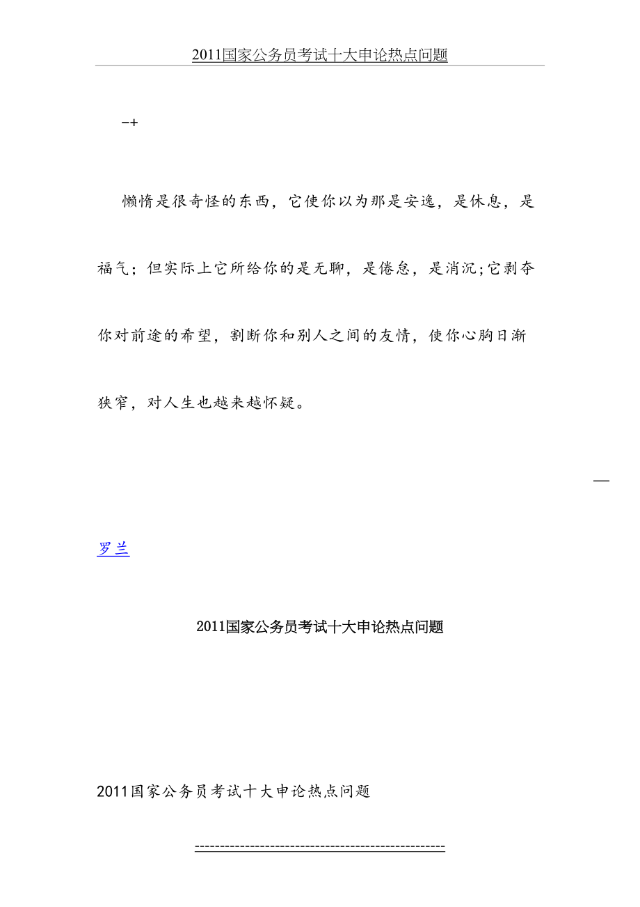 最新mzmcid国家公务员考试十大申论热点问题.doc_第2页