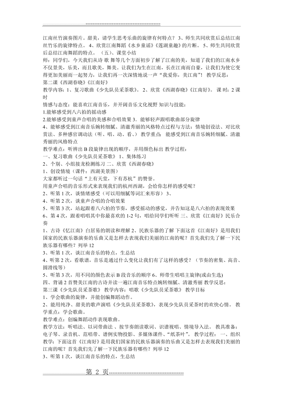 人教版四年级下册音乐教案(5页).doc_第2页