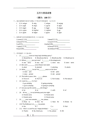 五升六英语试卷(5页).doc